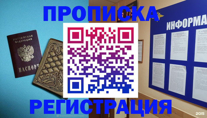 прописка законно в Юрьевце